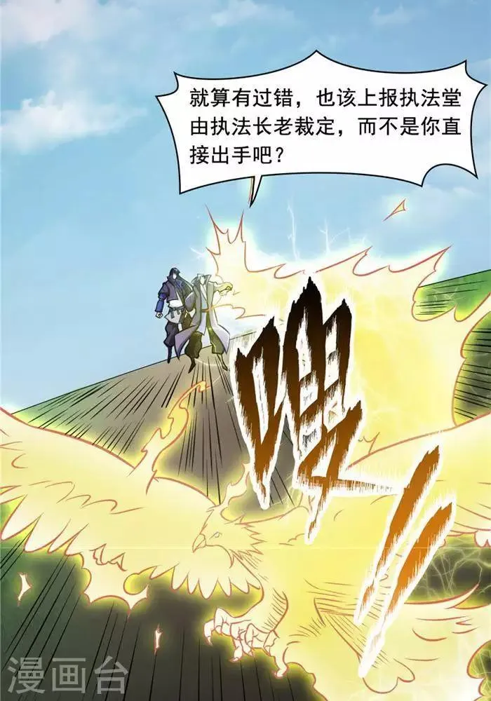 第32话 大浮屠塔 第11页