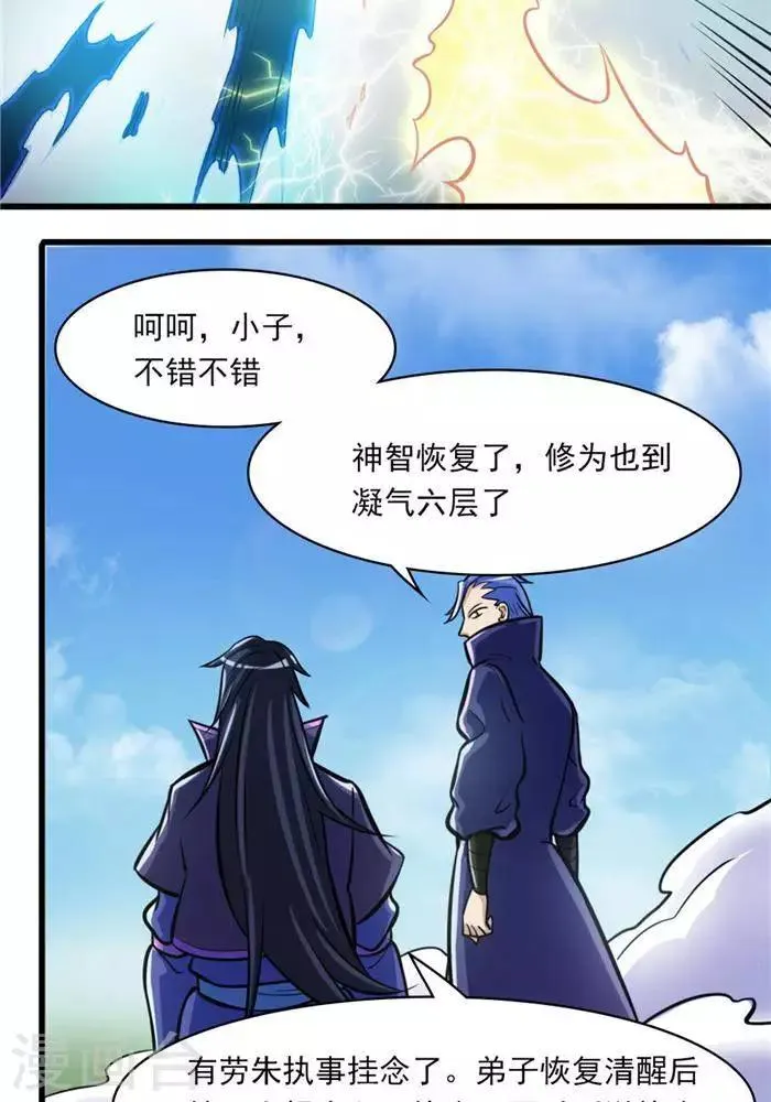第32话 大浮屠塔 第13页