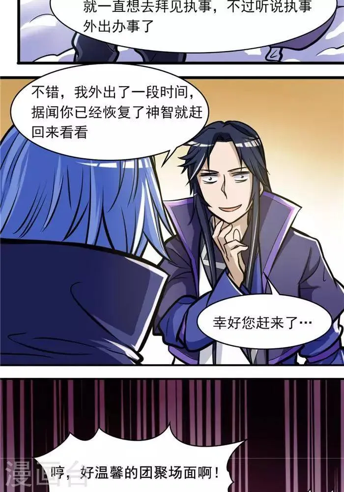 第32话 大浮屠塔 第14页