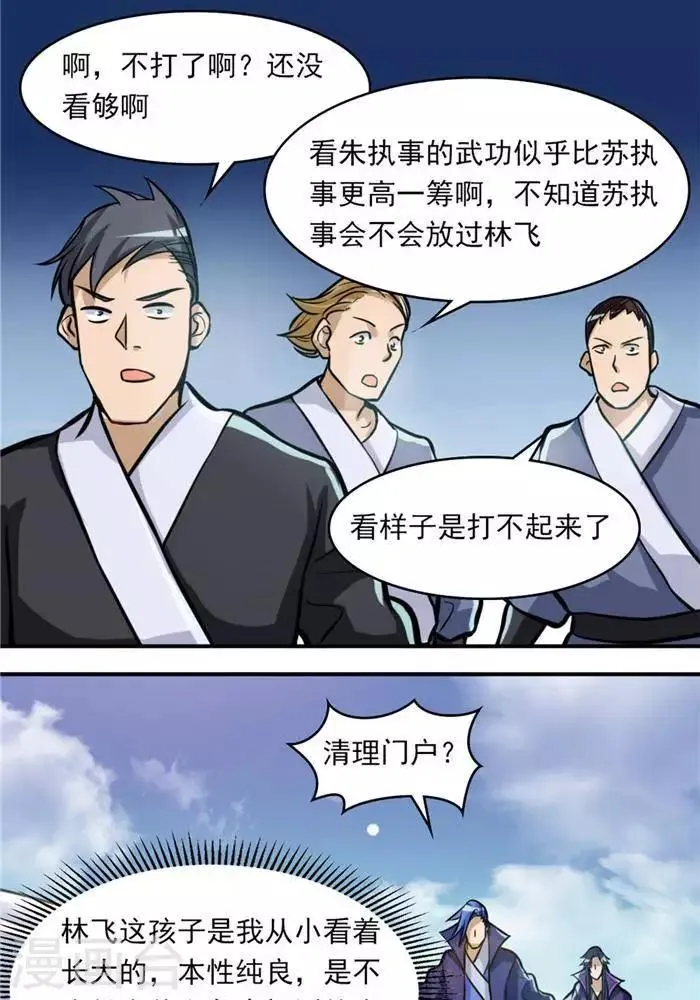 第32话 大浮屠塔 第16页
