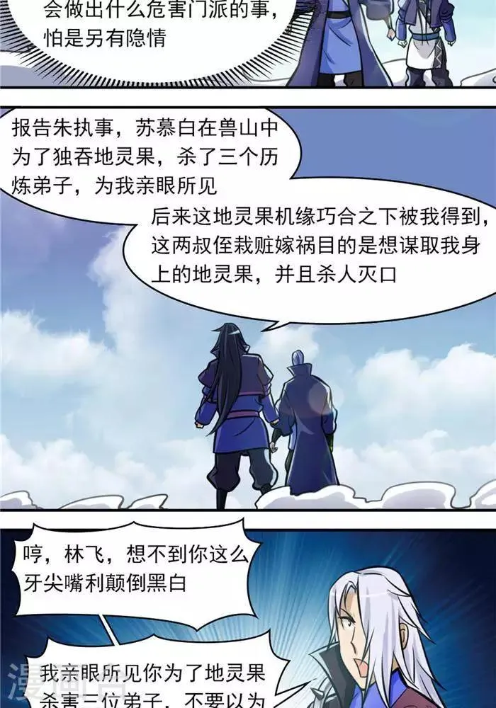 第32话 大浮屠塔 第17页