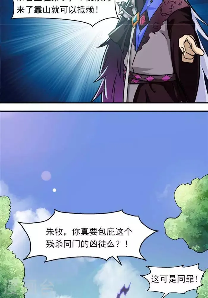 第32话 大浮屠塔 第18页