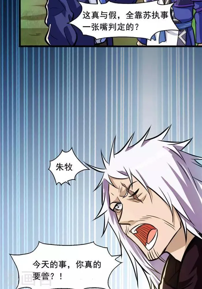 第32话 大浮屠塔 第20页