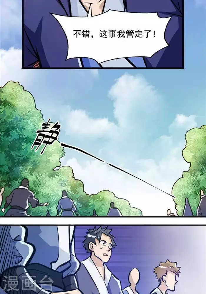 第32话 大浮屠塔 第22页
