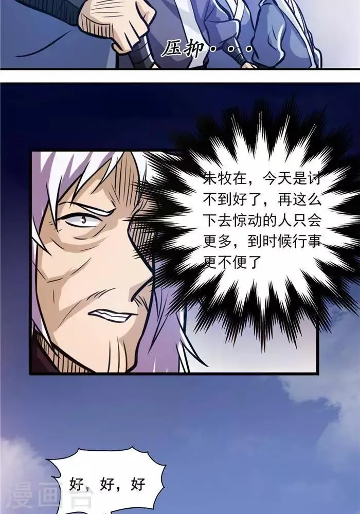 第32话 大浮屠塔 第23页