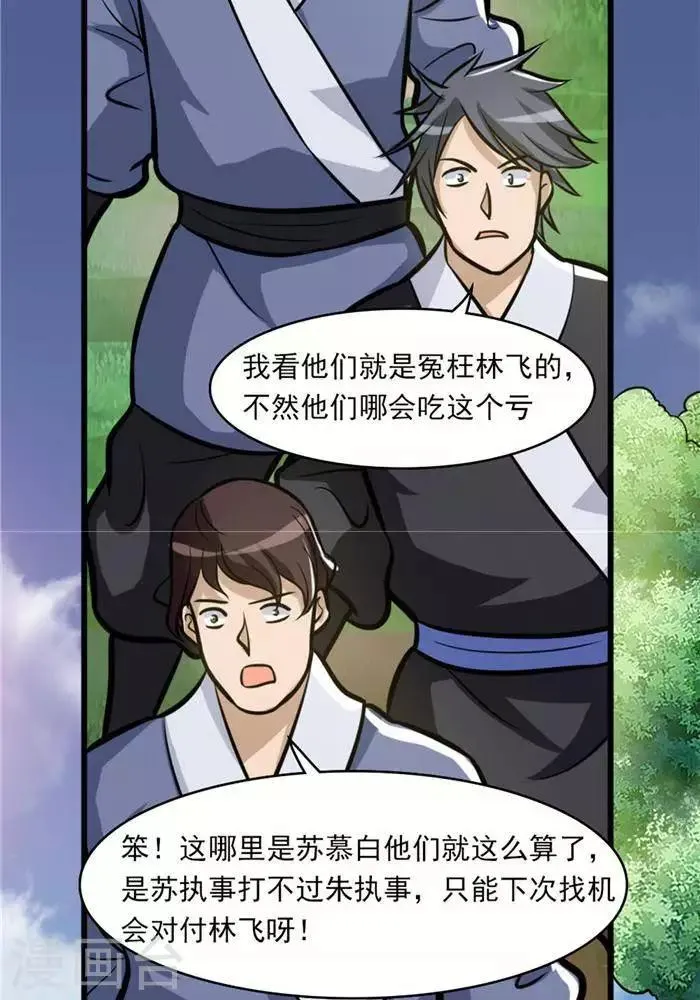 第32话 大浮屠塔 第27页