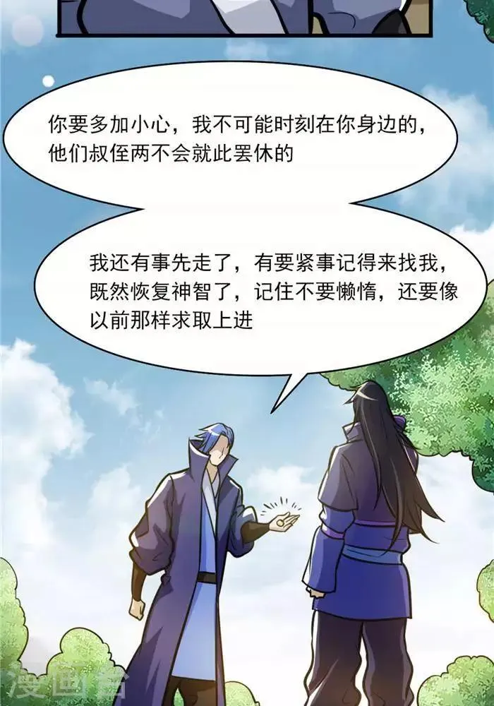 第32话 大浮屠塔 第28页