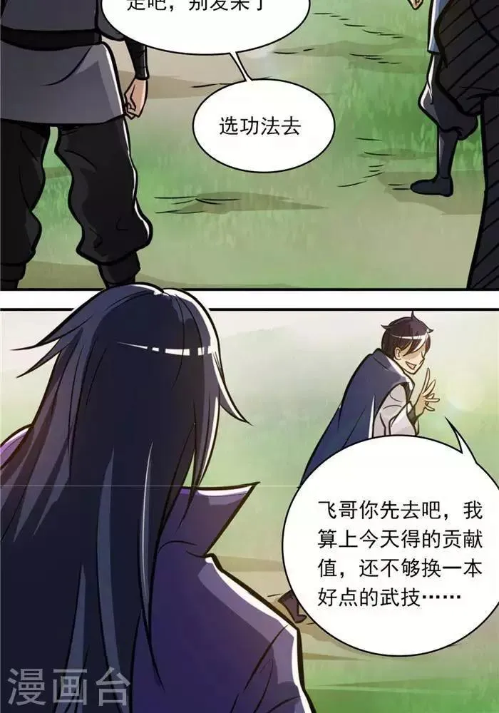 第32话 大浮屠塔 第30页