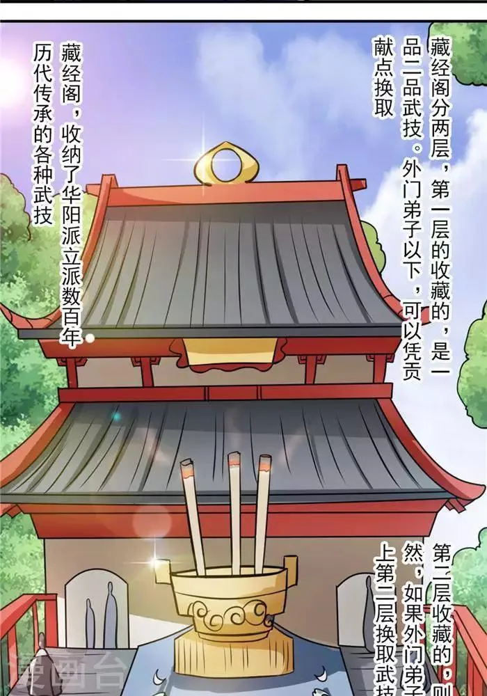第32话 大浮屠塔 第31页