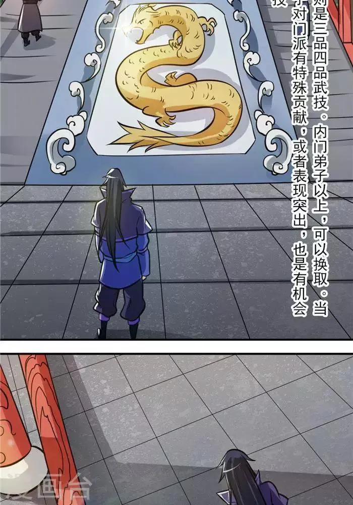 第32话 大浮屠塔 第32页