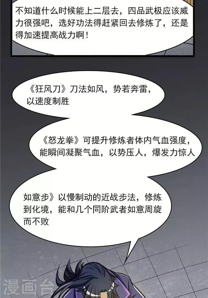 第32话 大浮屠塔 第34页