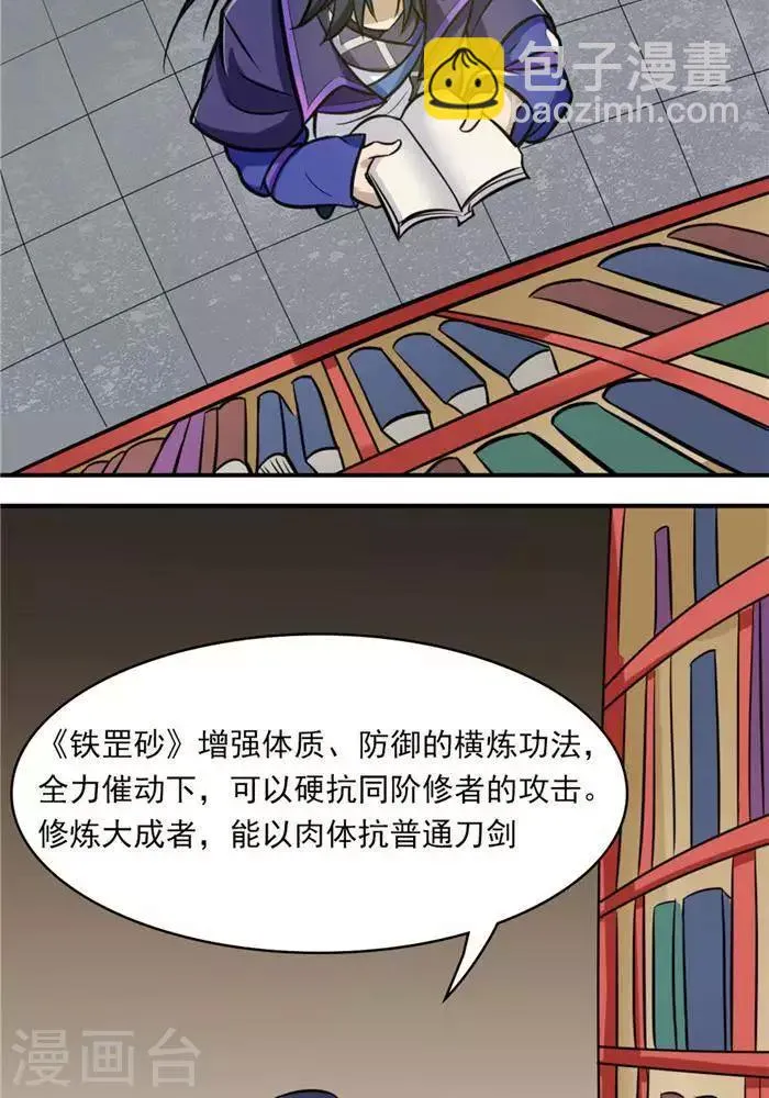 第32话 大浮屠塔 第35页