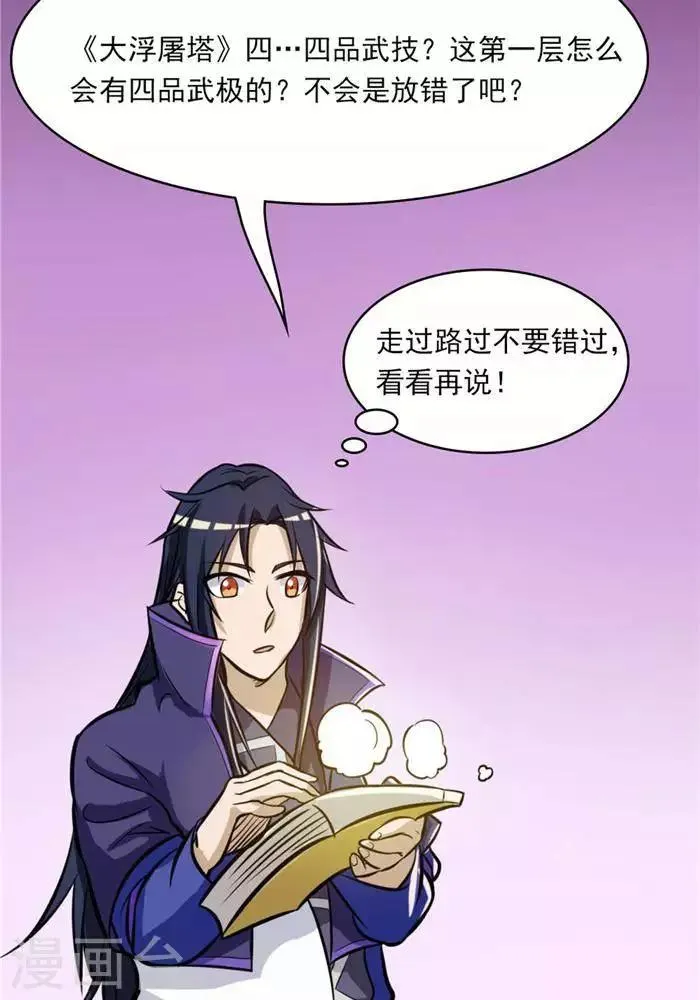 第32话 大浮屠塔 第38页