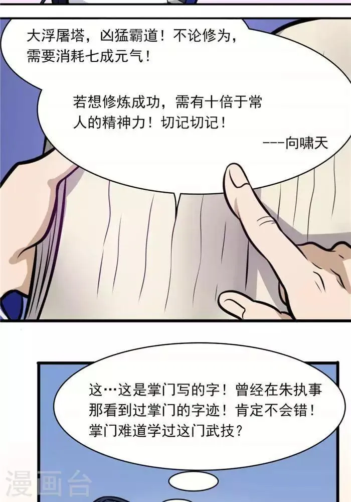 第32话 大浮屠塔 第39页