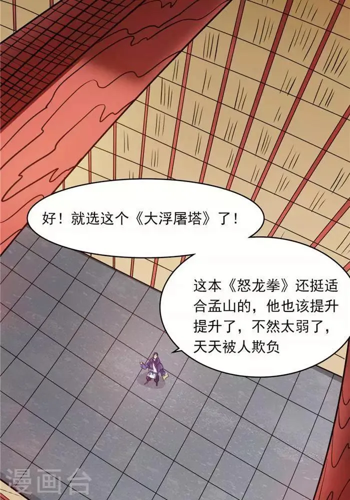 第32话 大浮屠塔 第42页