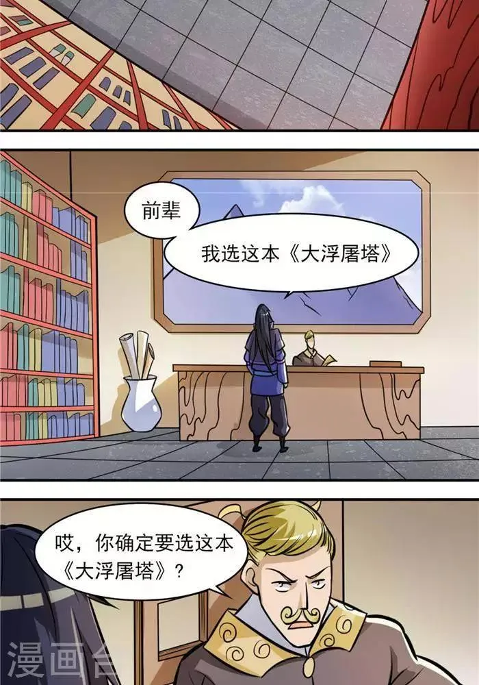 第32话 大浮屠塔 第43页