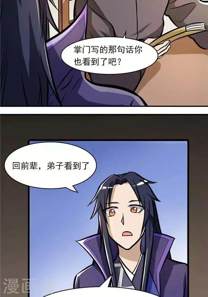 第32话 大浮屠塔 第44页
