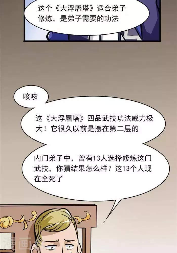 第32话 大浮屠塔 第45页