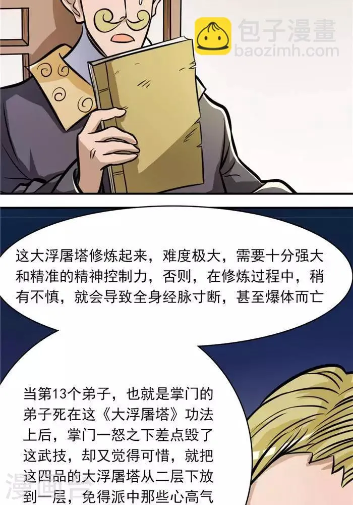 第32话 大浮屠塔 第46页