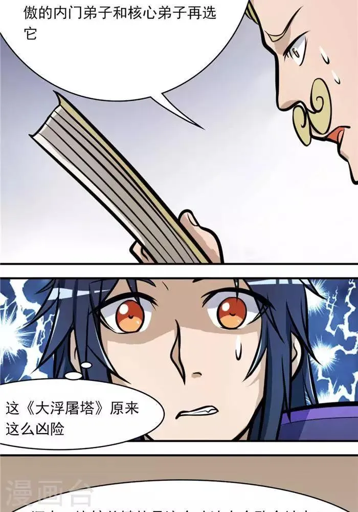 第32话 大浮屠塔 第47页