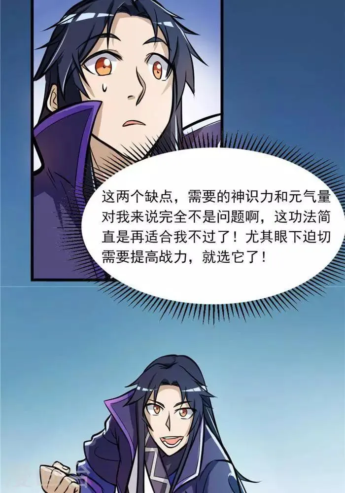第32话 大浮屠塔 第49页