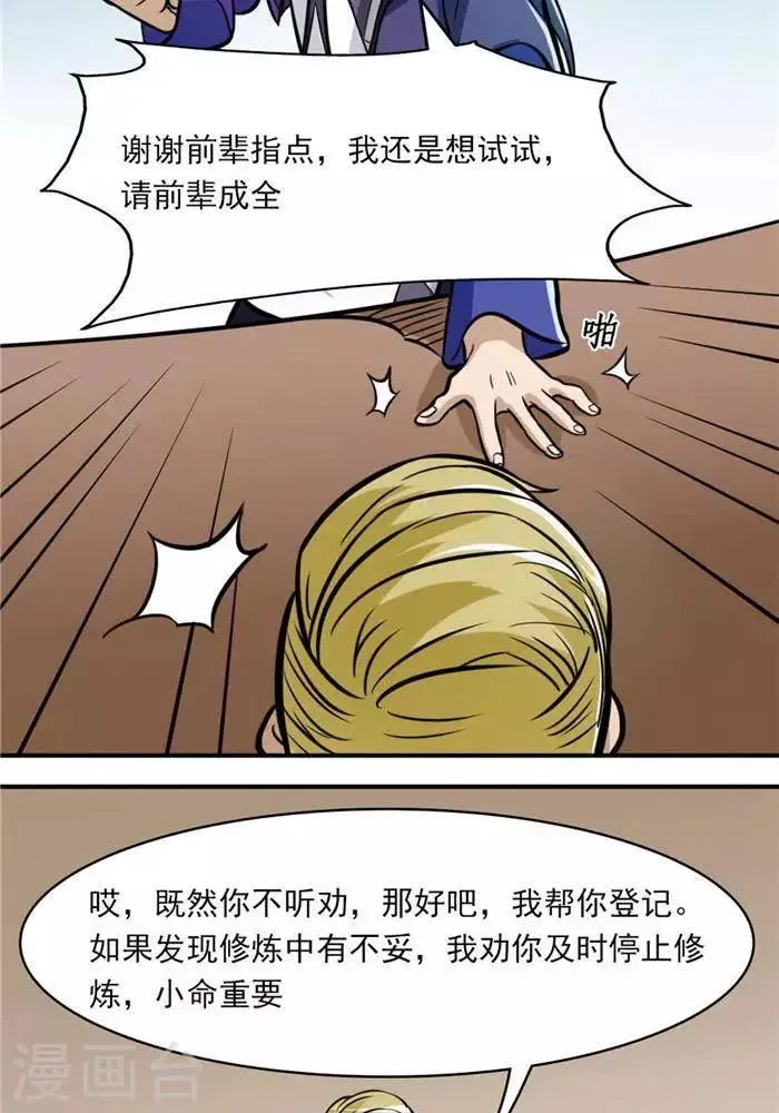 第32话 大浮屠塔 第50页