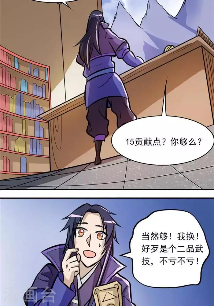 第32话 大浮屠塔 第53页