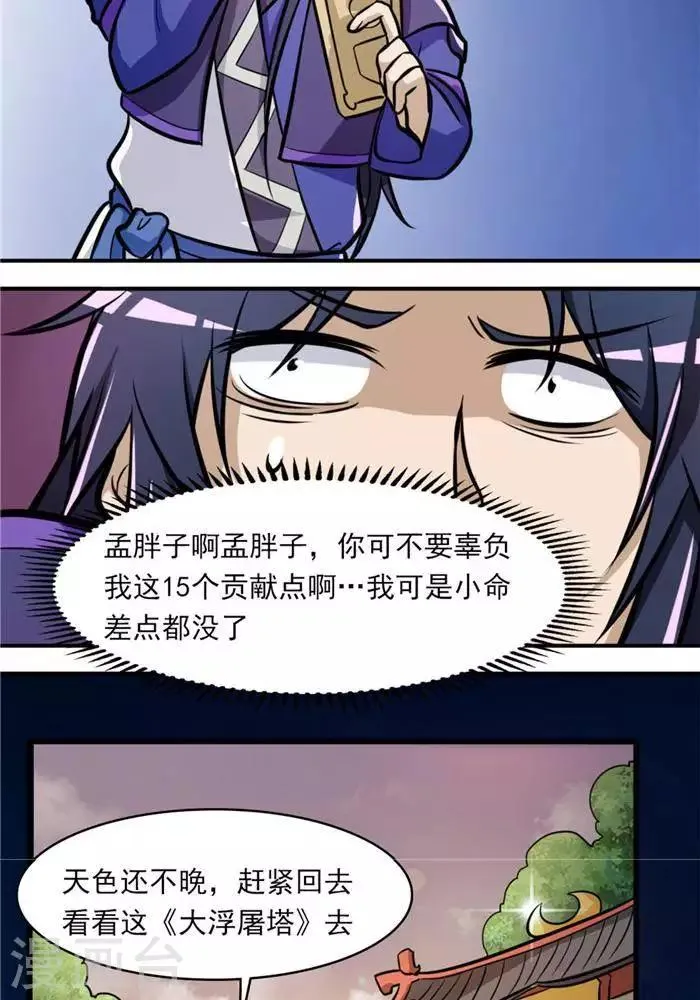 第32话 大浮屠塔 第54页