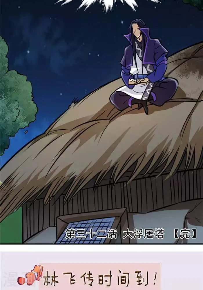 第32话 大浮屠塔 第56页