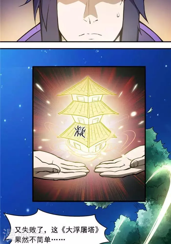 第33话 遗迹消息 第3页
