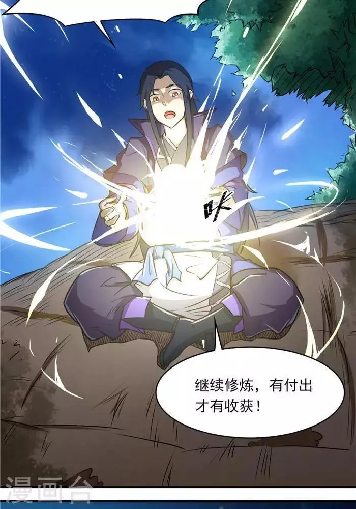 第33话 遗迹消息 第4页