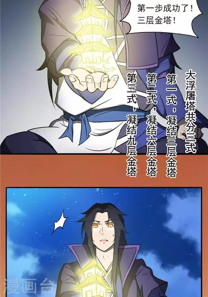 第33话 遗迹消息 第7页