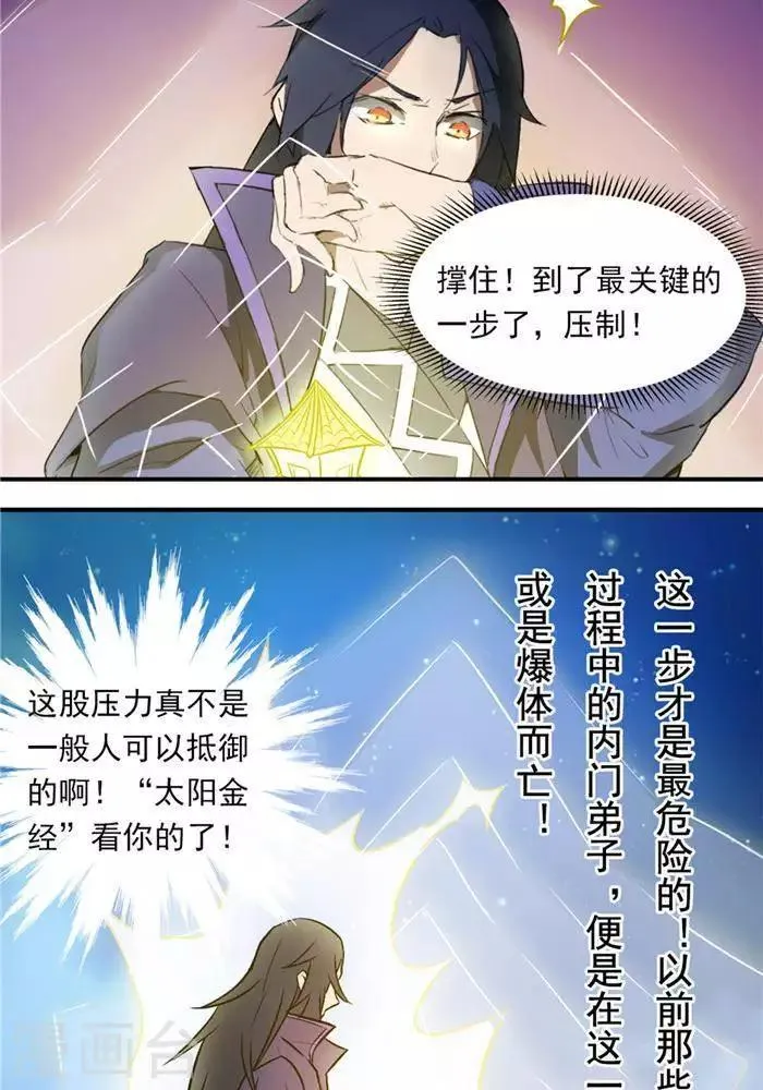 第33话 遗迹消息 第9页