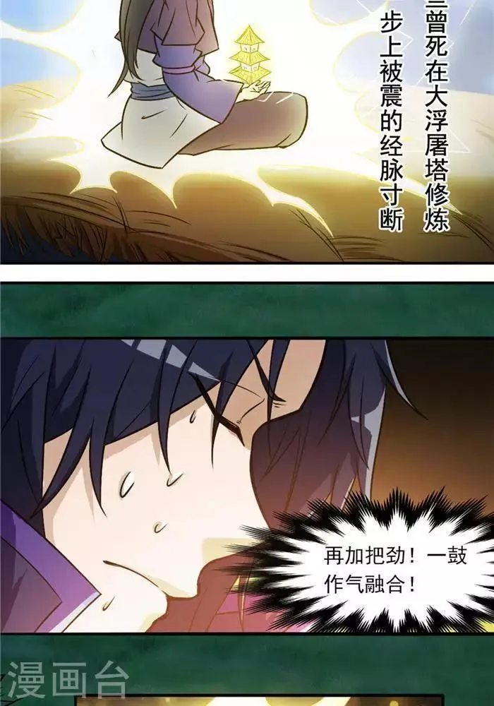 第33话 遗迹消息 第10页