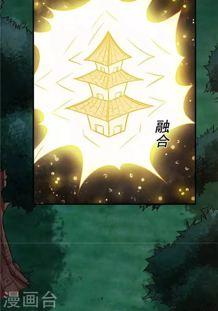 第33话 遗迹消息 第11页
