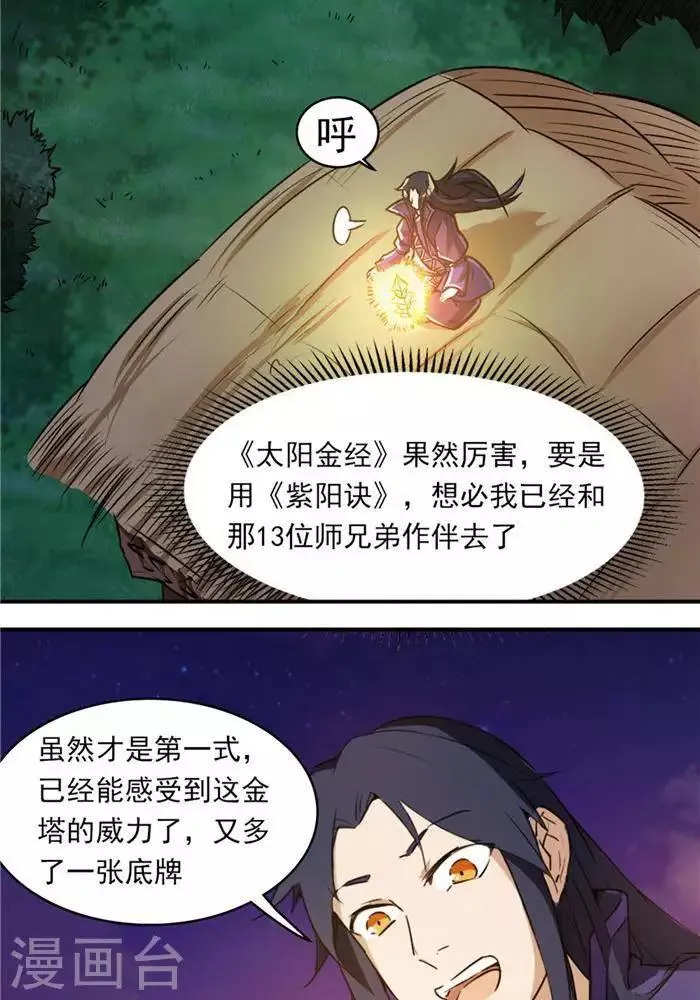 第33话 遗迹消息 第12页