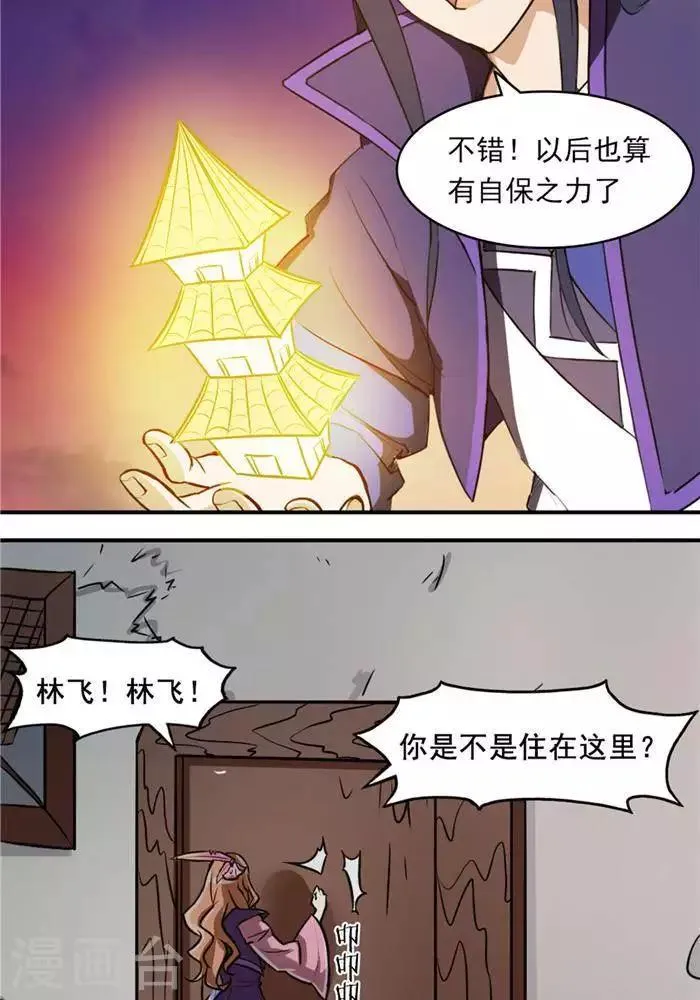 第33话 遗迹消息 第13页