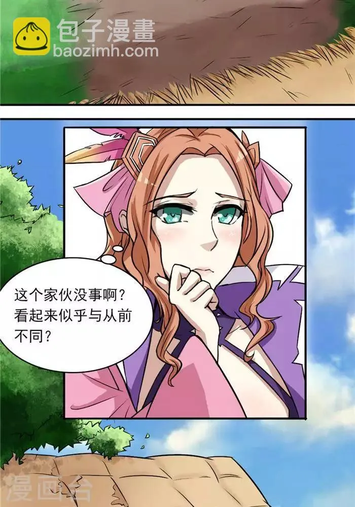 第33话 遗迹消息 第17页