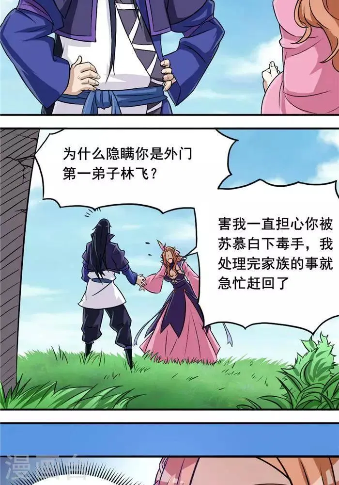 第33话 遗迹消息 第19页