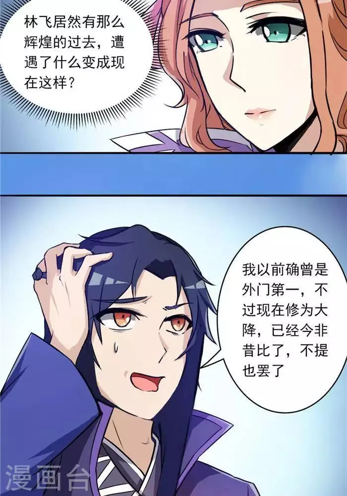 第33话 遗迹消息 第20页