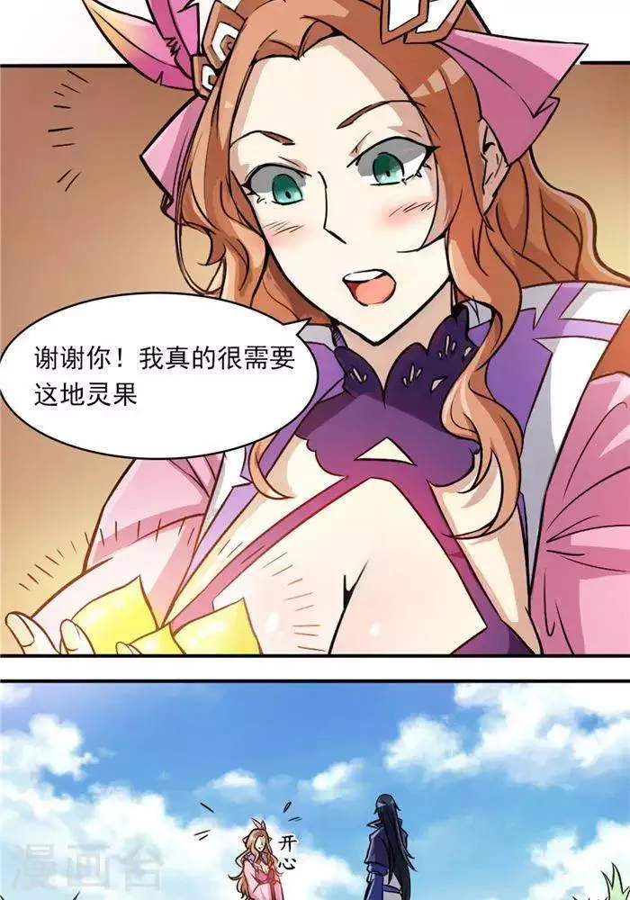 第33话 遗迹消息 第23页