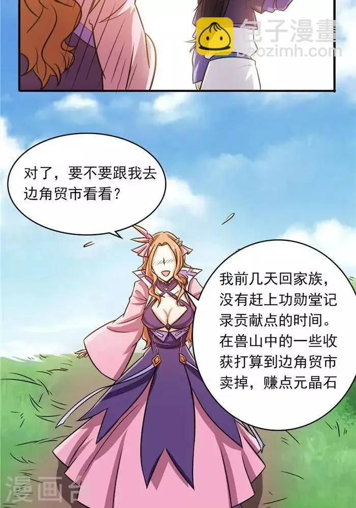 第33话 遗迹消息 第25页