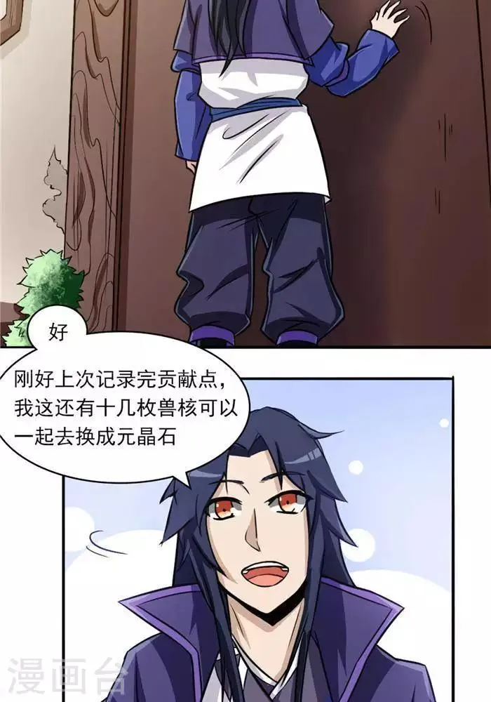 第33话 遗迹消息 第27页