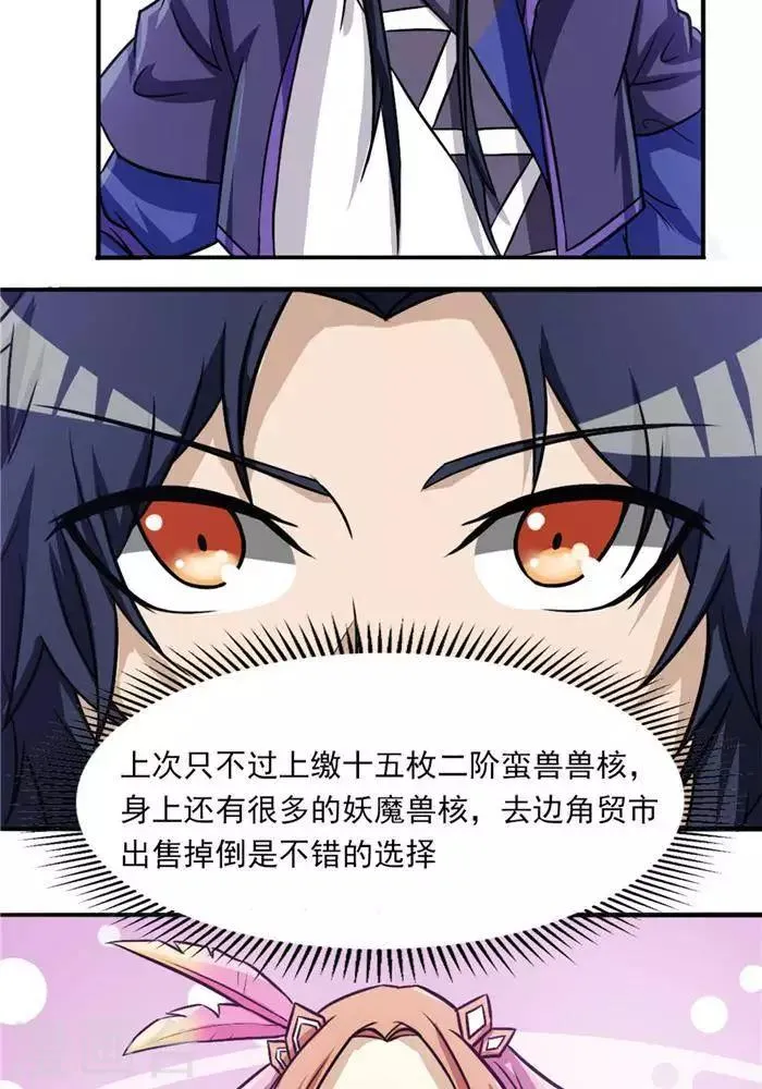 第33话 遗迹消息 第28页
