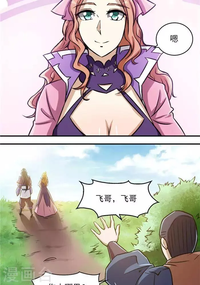 第33话 遗迹消息 第29页