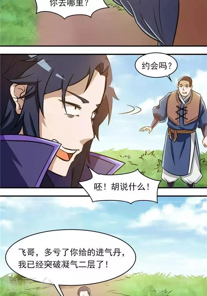 第33话 遗迹消息 第30页