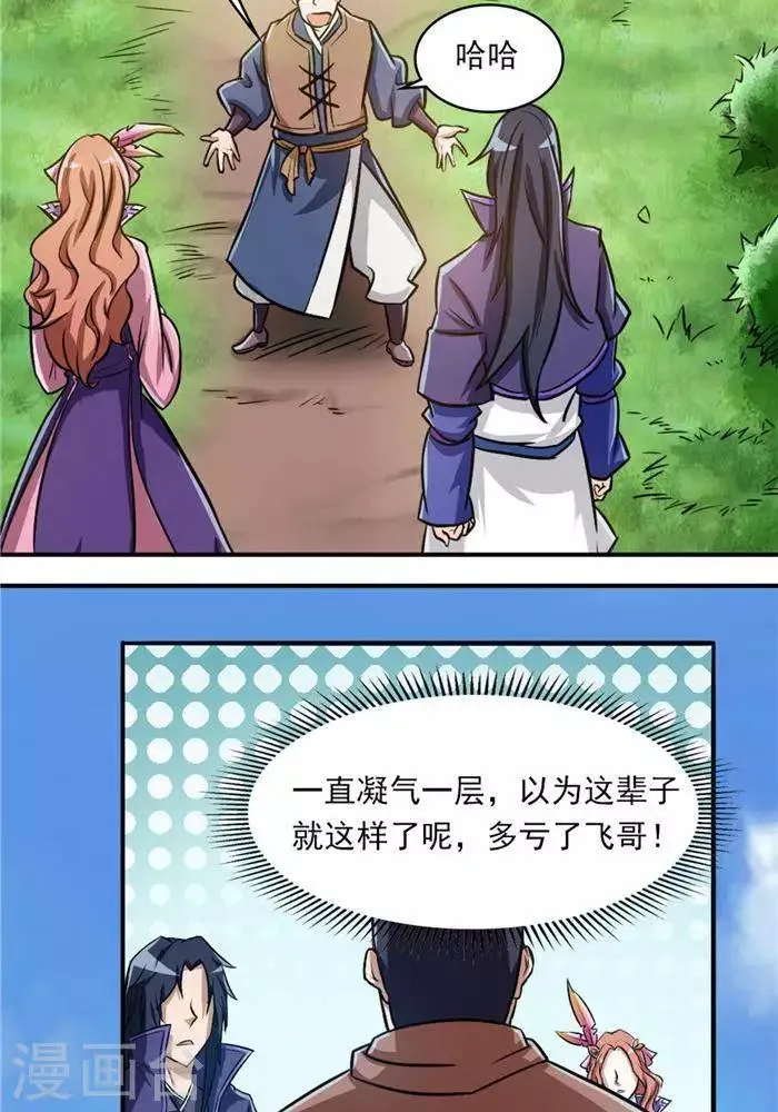 第33话 遗迹消息 第31页