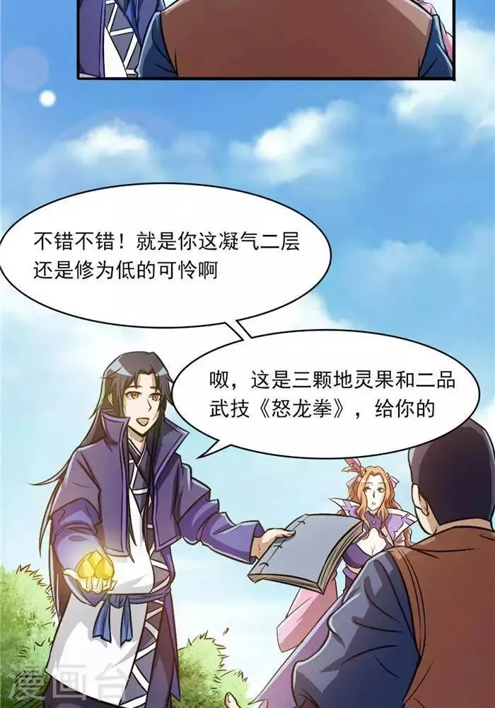 第33话 遗迹消息 第32页