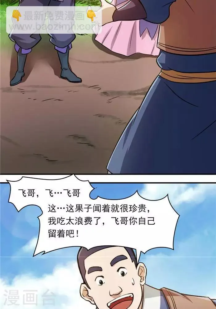 第33话 遗迹消息 第33页