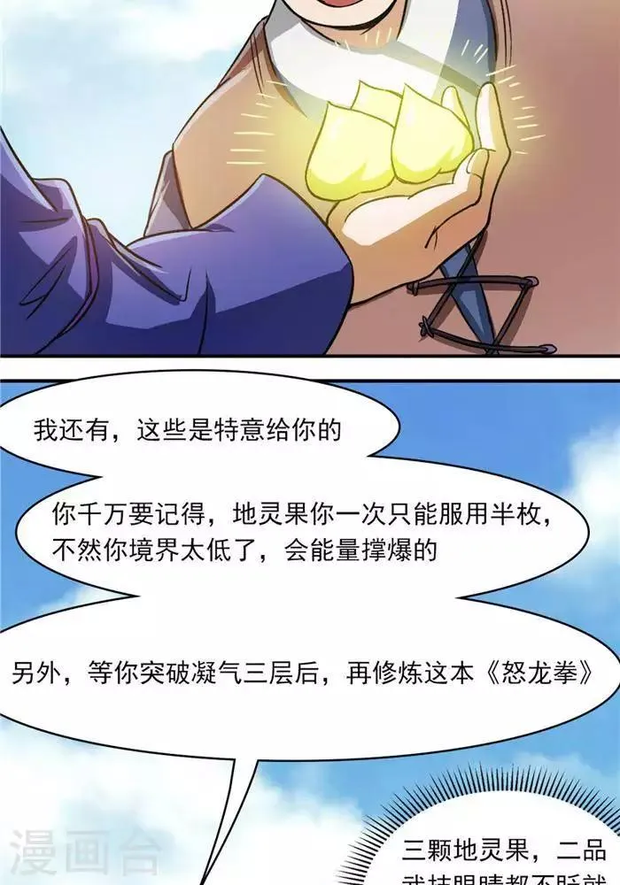 第33话 遗迹消息 第34页